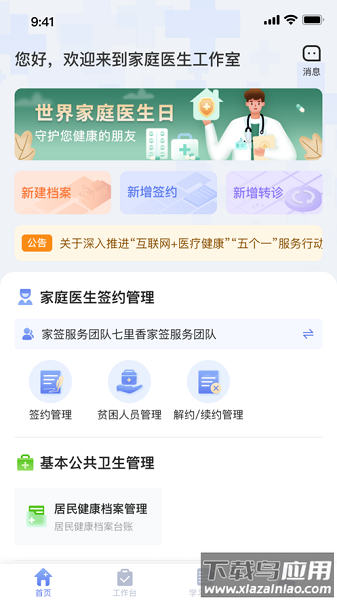 家庭医生医生端最新版下载