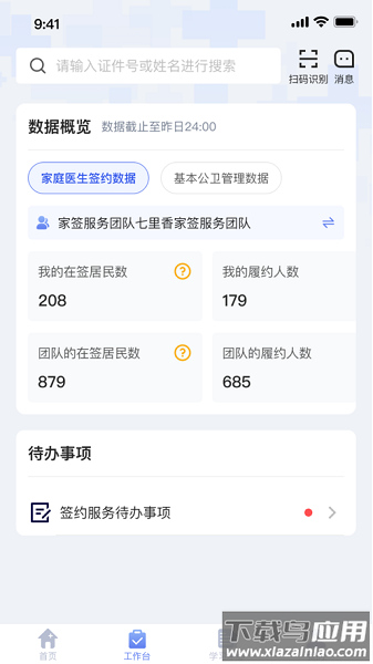 家庭医生医生端最新版截图1