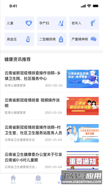 家庭医生医生端最新版截图2