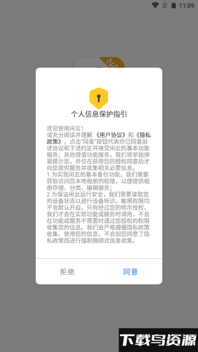 闲云nas软件最新版截图1