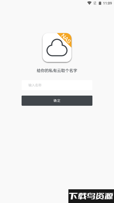 闲云nas软件最新版截图2