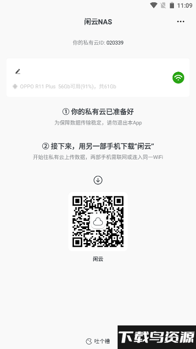 闲云nas软件最新版截图3