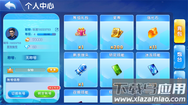 捕鱼游戏王千炮版本