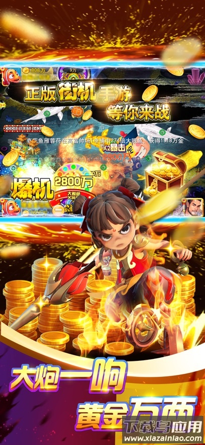 捕鱼游戏王千炮版本截图2