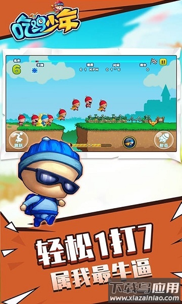 吃鸡少年游戏最新版截图1