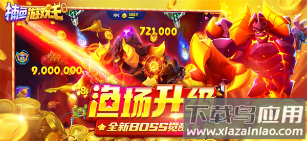 捕鱼游戏王高爆版本