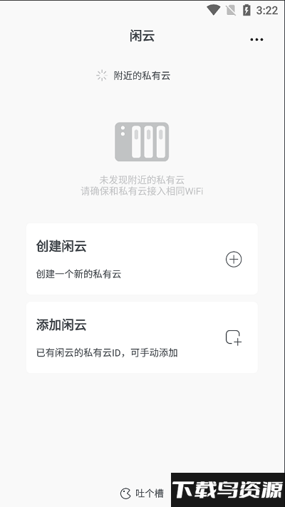 闲云app最新版截图1