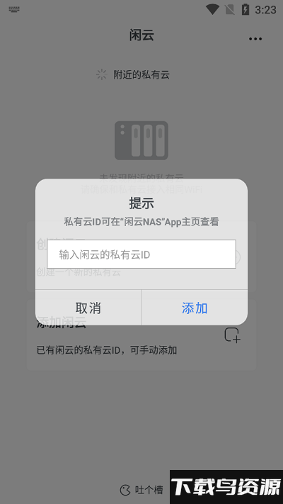 闲云app最新版截图3