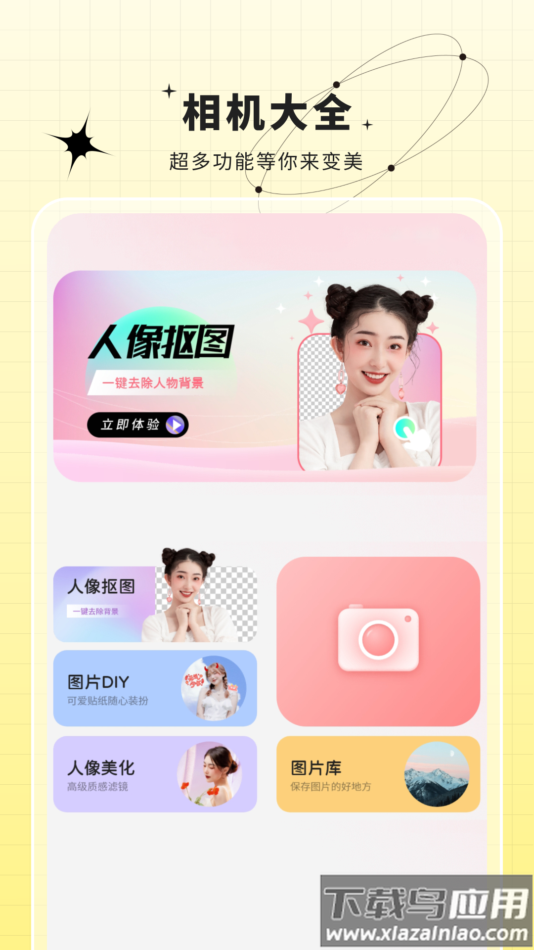 图片编辑特效app最新版截图1