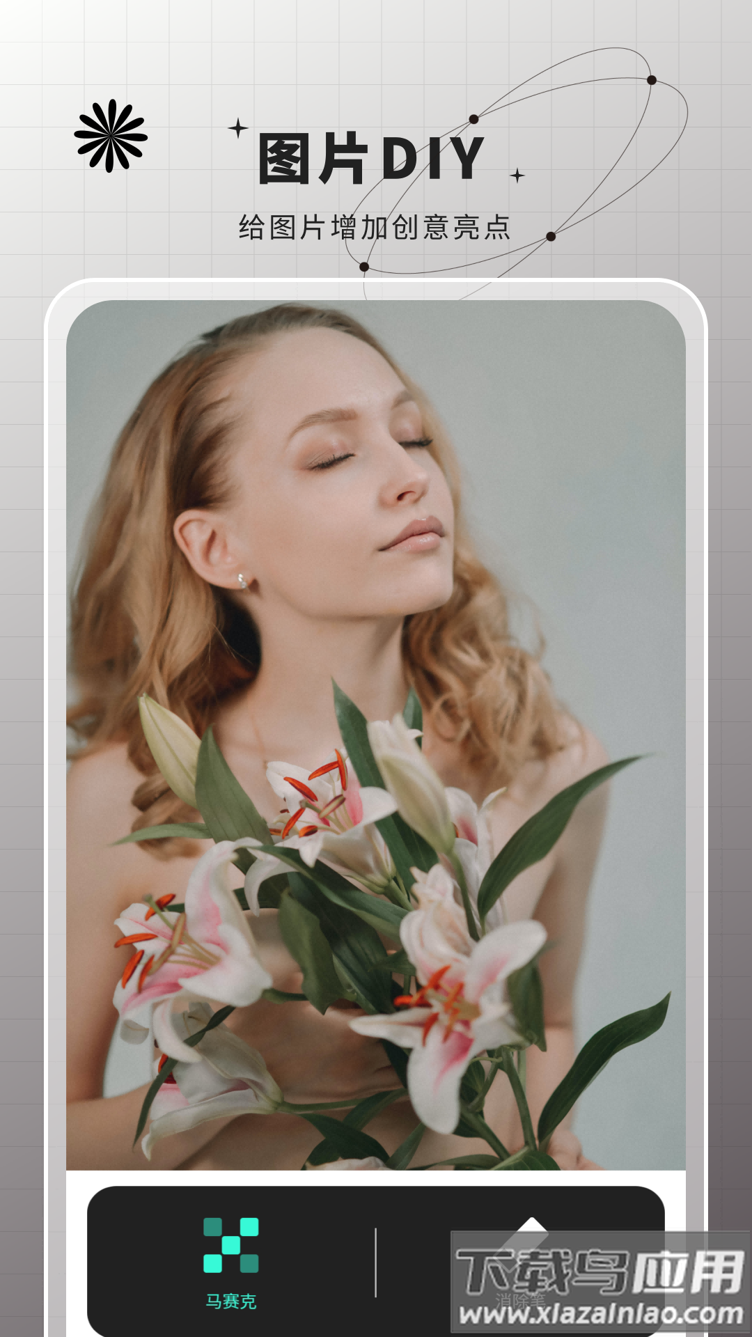 图片编辑特效app最新版截图2