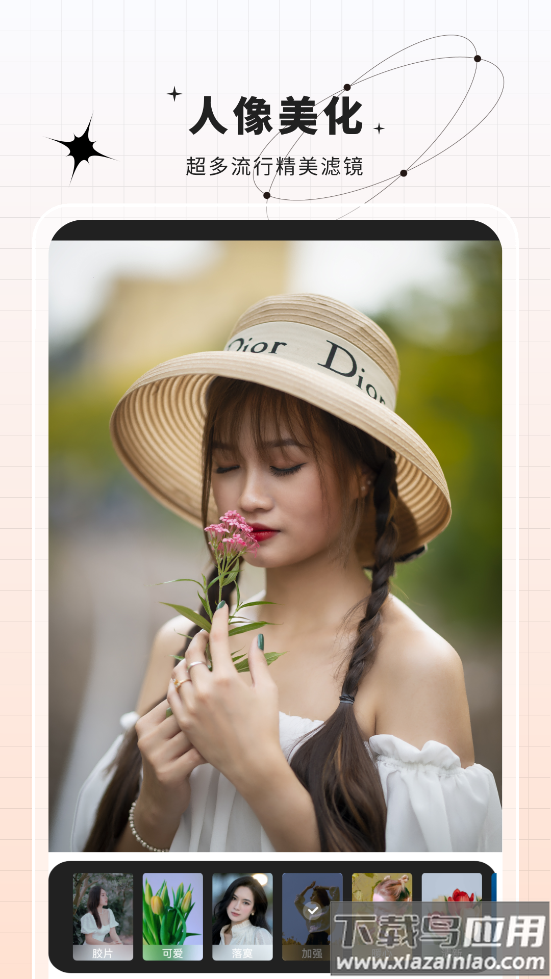 图片编辑特效app最新版截图5