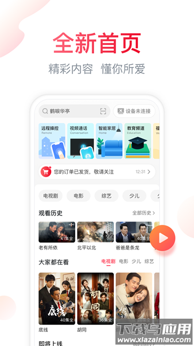 海信电视遥控器app