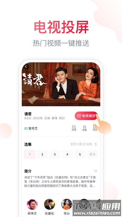 海信电视遥控器app(海信爱家)最新版截图4