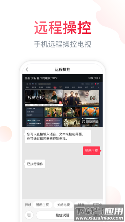 海信电视遥控器app(海信爱家)最新版截图5