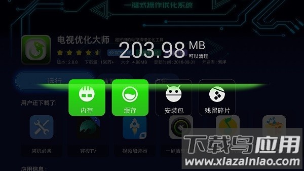 电视优化大师最新版最新版截图2