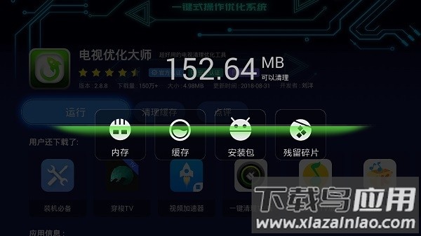 电视优化大师最新版最新版截图3