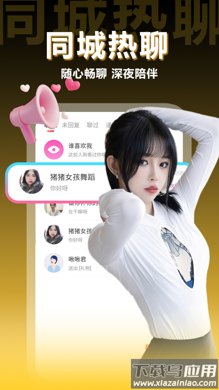 两性约会交友软件最新版截图1