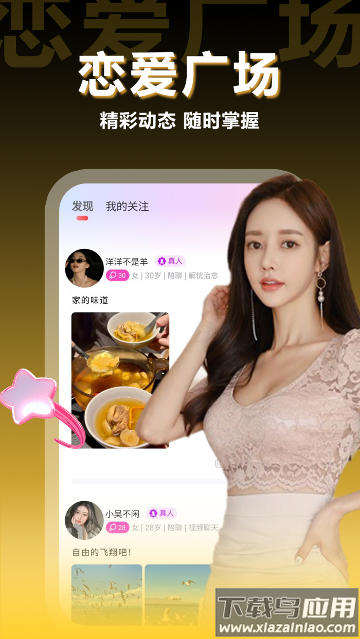 两性约会交友软件最新版截图3