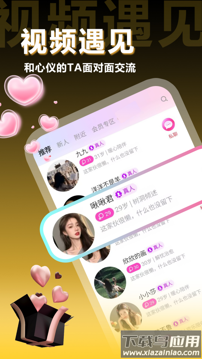 两性约会交友软件最新版截图4