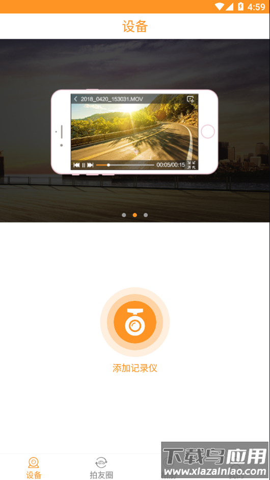 roadcam app官方下载最新版截图3