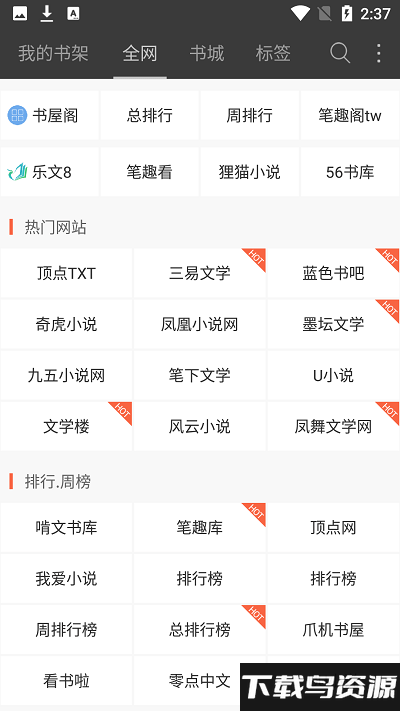 闲书免费小说最新版最新版截图1