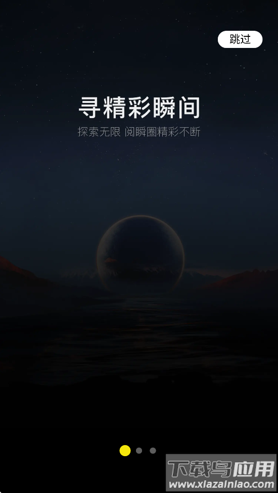 阅瞬圈免费下载安装最新版截图2