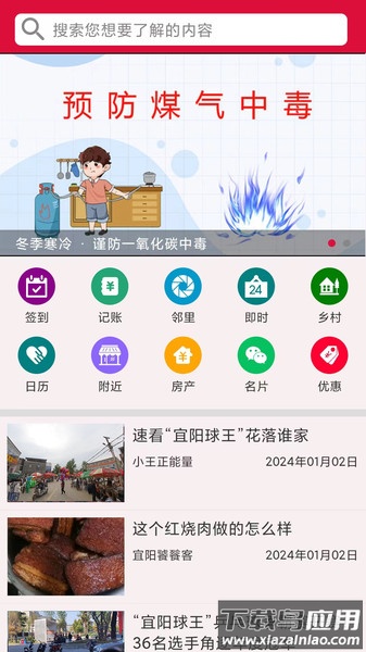 早安宜阳APP最新版截图1