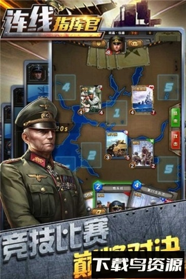 连线指挥官最新版截图1