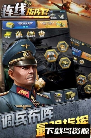 连线指挥官最新版截图2