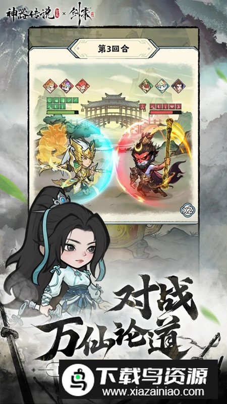 神器传说游戏官方最新版本最新版截图1