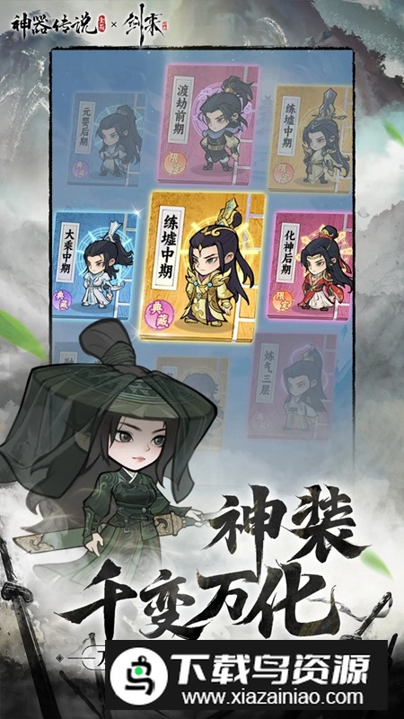 神器传说游戏官方最新版本最新版截图2