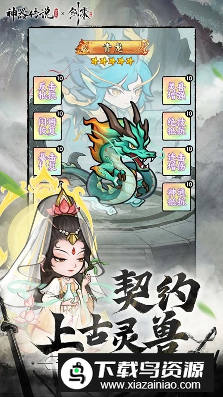 神器传说游戏官方最新版本最新版截图4