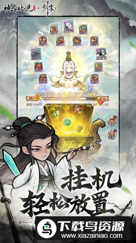 神器传说游戏官方最新版本最新版截图5