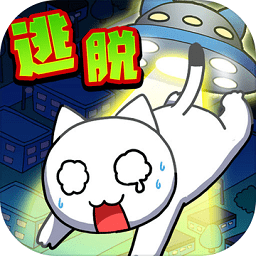 闯关神经猫快逃游戏