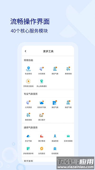 海e行app最新版截图1