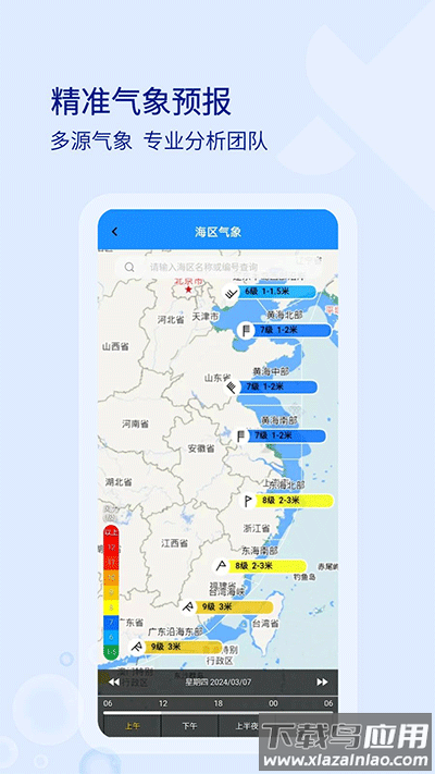 海e行app最新版截图2
