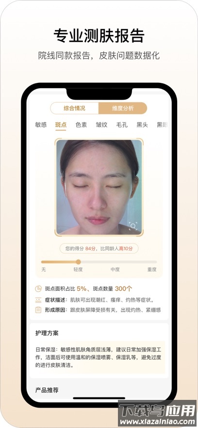 肌肤之境app最新版截图1