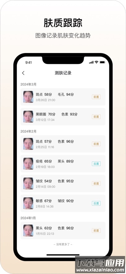 肌肤之境app最新版截图2
