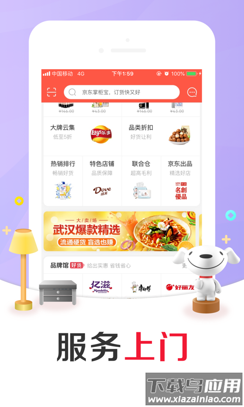 京东掌柜宝app下载安装截图1