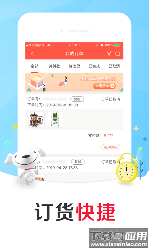 京东掌柜宝app下载安装截图2