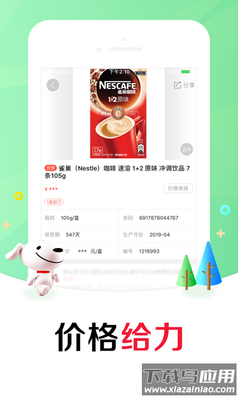 京东掌柜宝app下载安装截图3