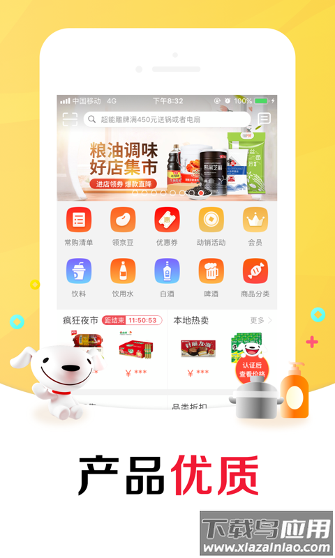 京东掌柜宝app下载安装截图4
