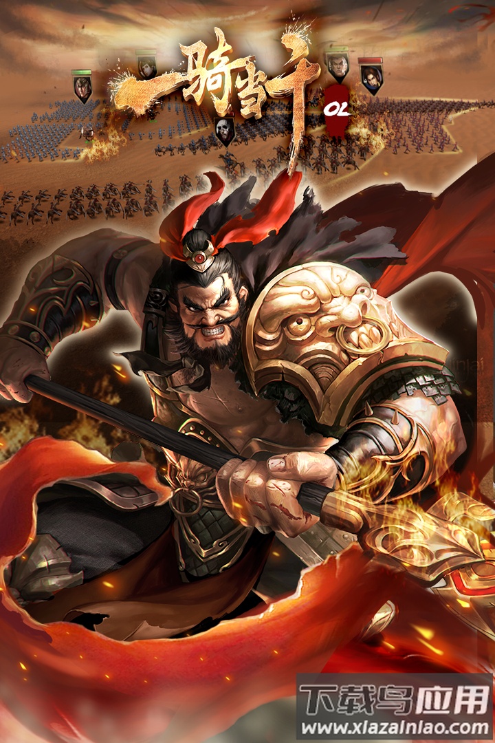 一骑当千OL手游最新版截图2