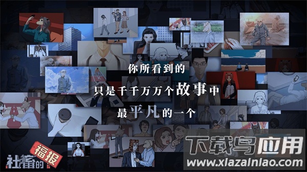 社畜的福报游戏下载最新版截图1