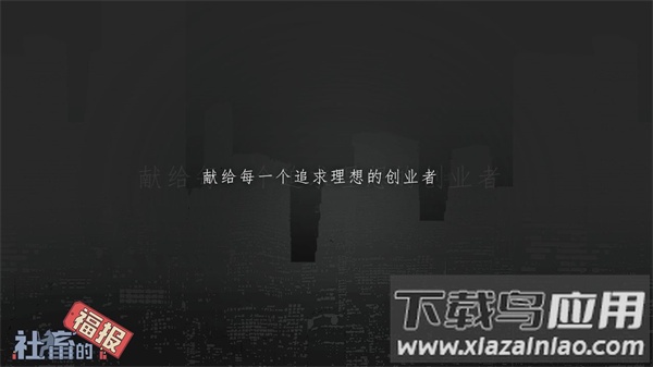 社畜的福报游戏下载最新版截图2