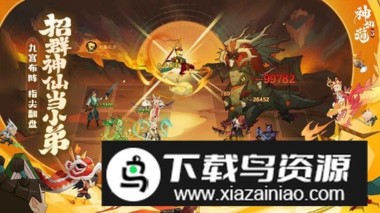 神仙道3手游官方版安装包最新版截图1