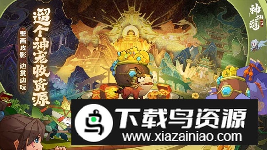 神仙道3手游官方版安装包最新版截图4