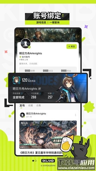 明日方舟森空岛手机版最新版截图1