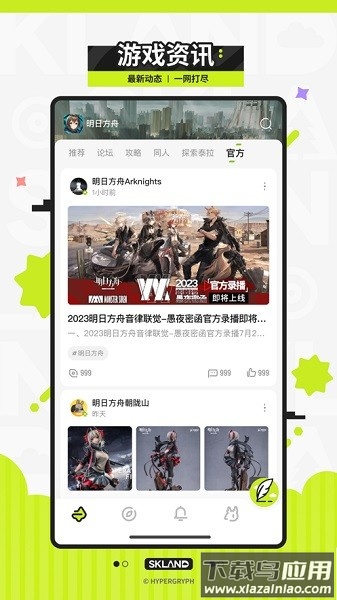 明日方舟森空岛手机版最新版截图3