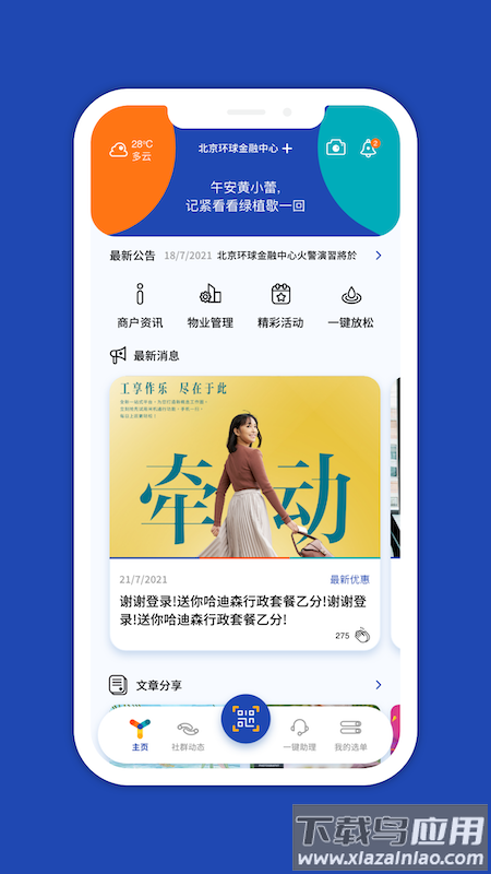 一键星群APP截图1